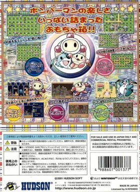 Bomberman 64 (Japan) box cover back